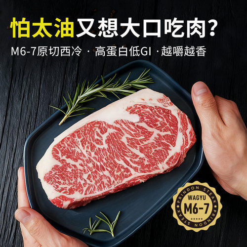 普林顿澳洲金和牛M6/M7西冷牛排