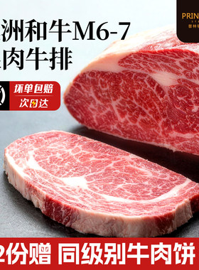 澳洲进口和牛M6M7原切眼肉牛排