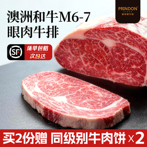 澳洲进口和牛M6M7原切眼肉牛排