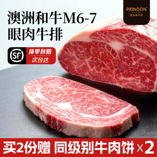 澳洲进口和牛M6M7原切眼肉牛排