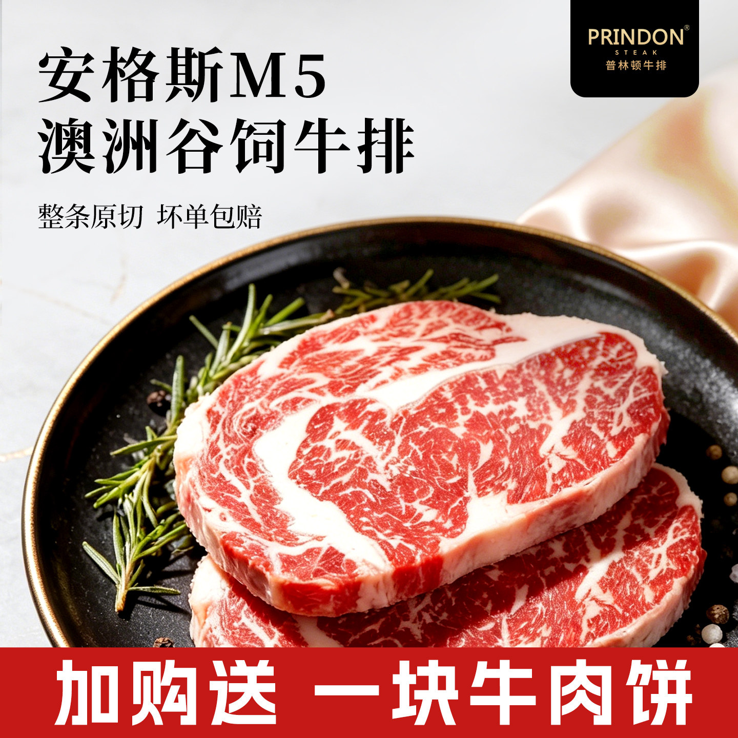 普林顿2斤澳洲进口安格斯M5眼肉雪花原切牛排新鲜谷饲官方旗舰店