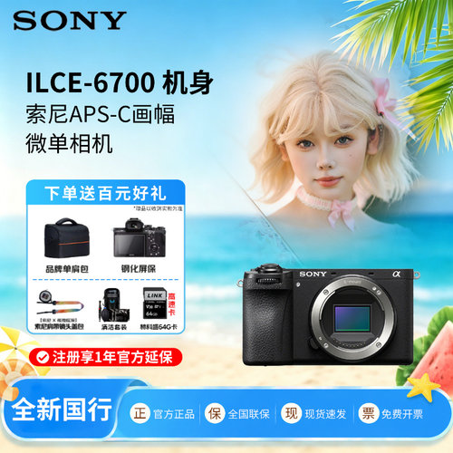 索尼A6700微单数码相机ILCE-6700