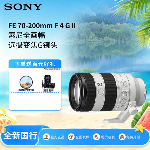 索尼FE70-200mmF4变焦镜头国行