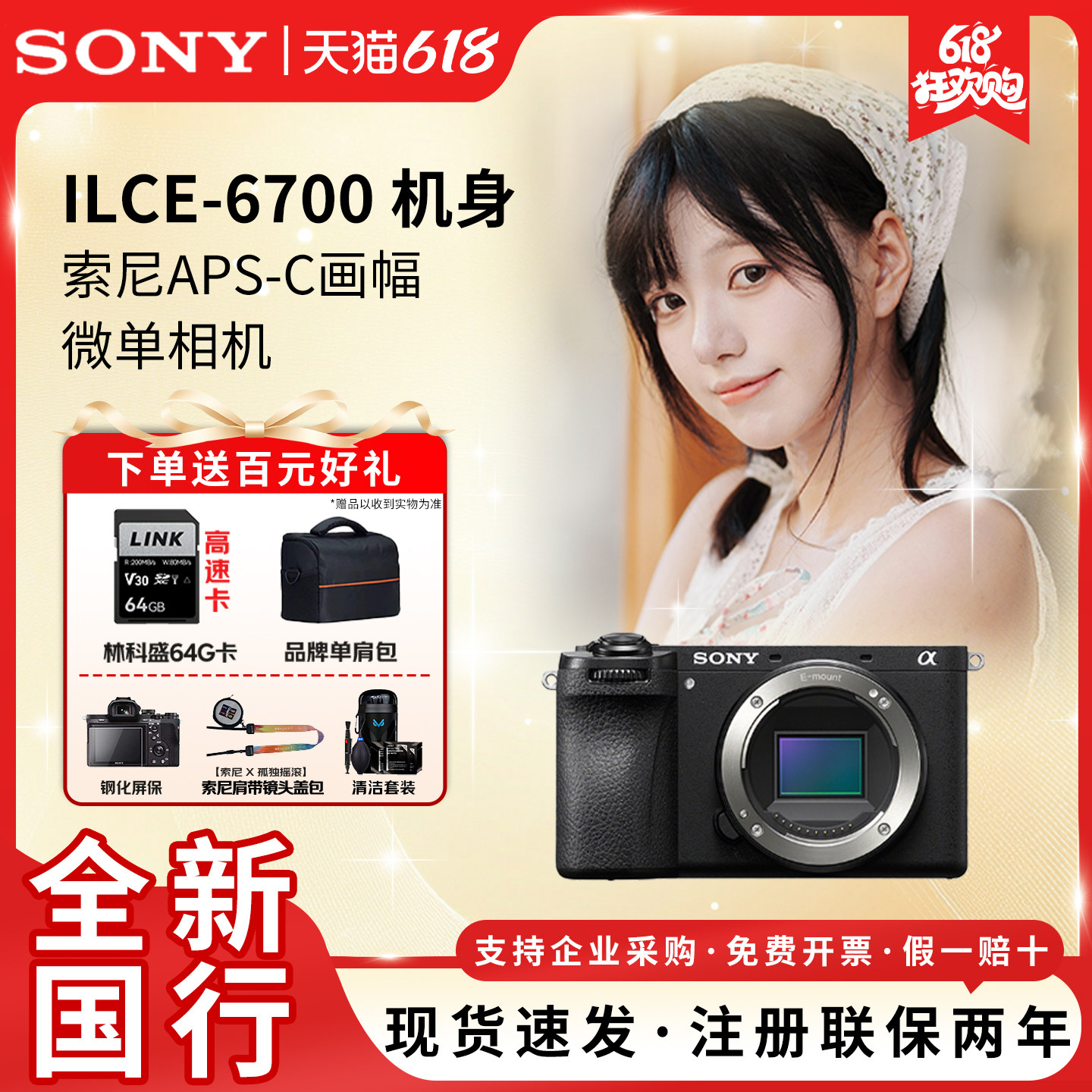 Sony/索尼A6700数码微单相机Vlog视频直播拍摄4K国行索尼a6700