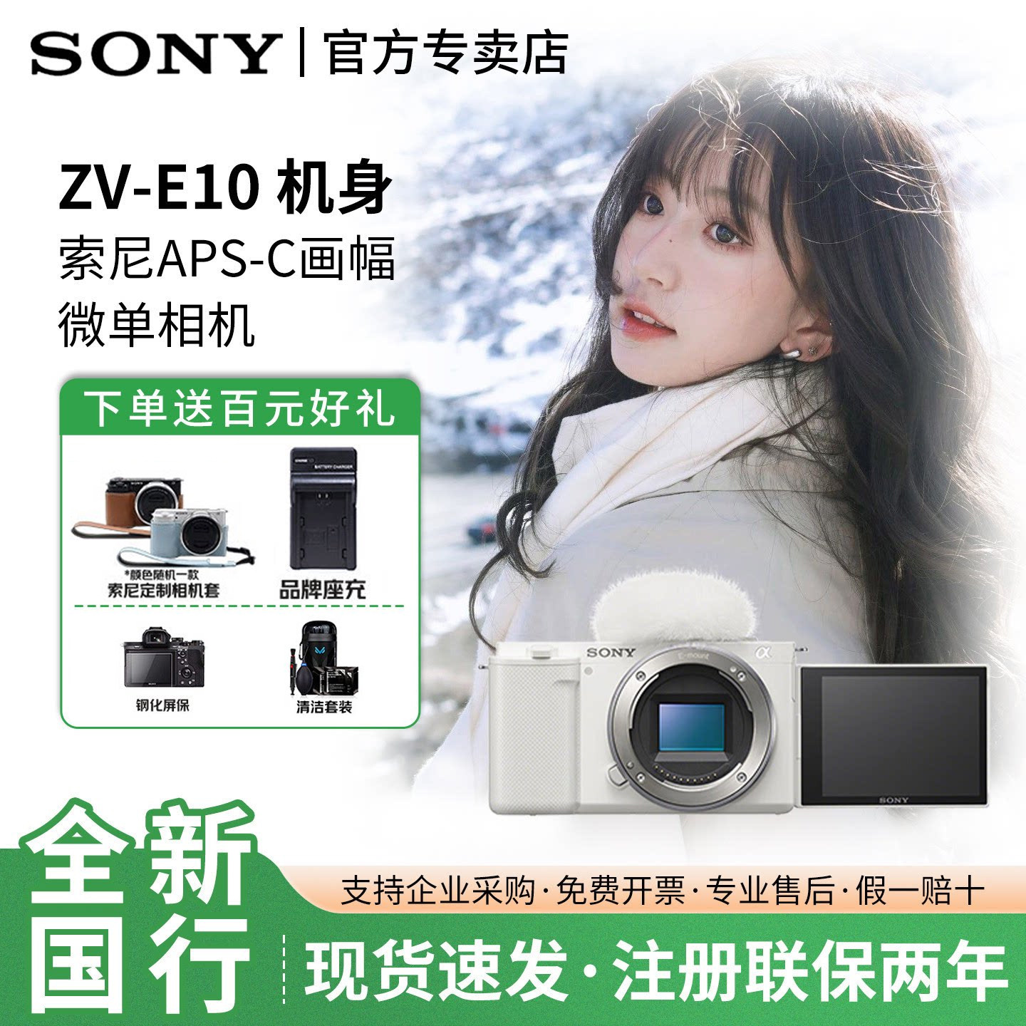 【热销微单】SONY/索尼ZV-E10 微单相机高清旅游美肤直播