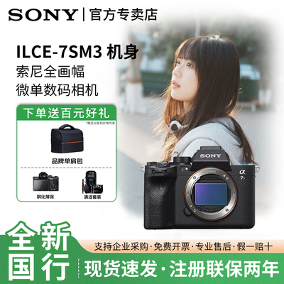 索尼ILCE-7SM3全画幅微单相机