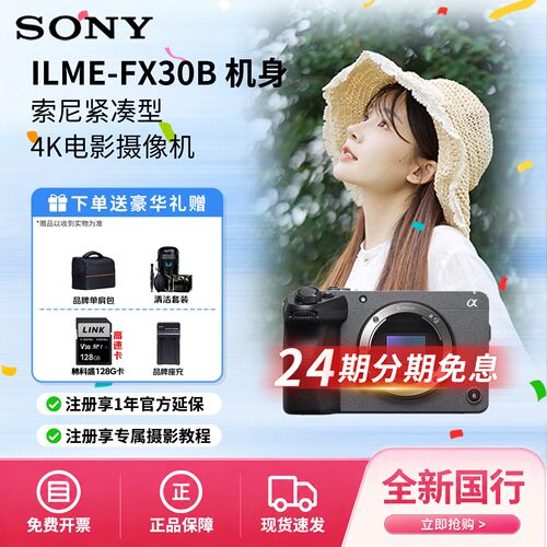 索尼ILME-FX30B4K电影摄影机
