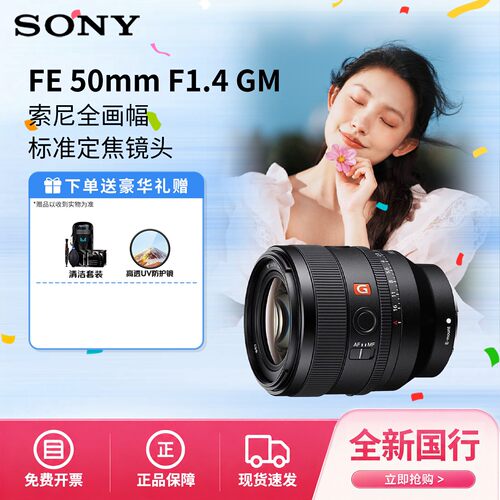 索尼FE50mmF1.4GM定焦镜头