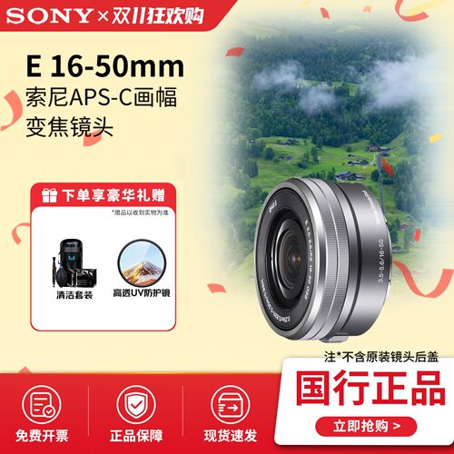 索尼EPZ16-50mm半画幅变焦镜头