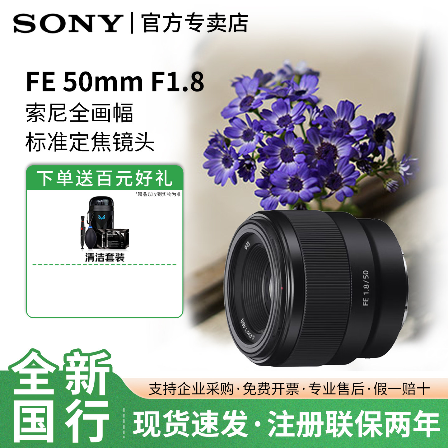 Sony/索尼FE 50mm F1.8 全画幅标准定焦镜头人像 SEL50F18F 501.8