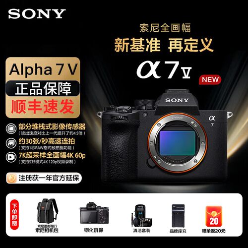 索尼A7M5全画幅微单相机国行正品