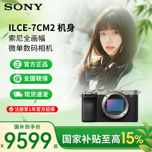 索尼A7C2ILCE-7CM2全画幅微单