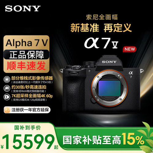 索尼A7M5全画幅微单相机国行正品