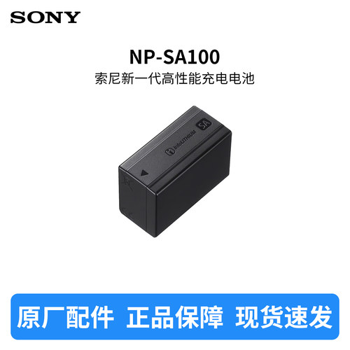 索尼（SONY）A7R6专用电池 NP-SA100 新一代高性能电池 NP-SA100电池