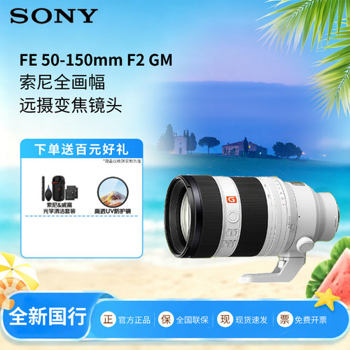 索尼FE50-150mm远摄变焦镜头