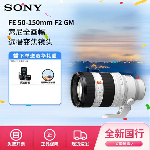 索尼FE50-150mm远摄变焦镜头