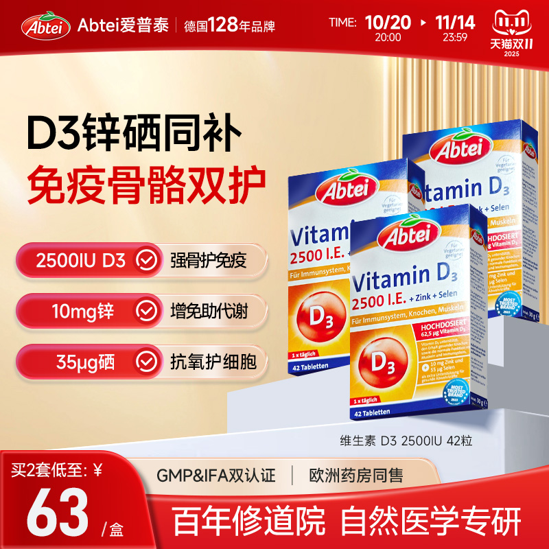 德国Abtei爱普泰维生素D3成人3盒