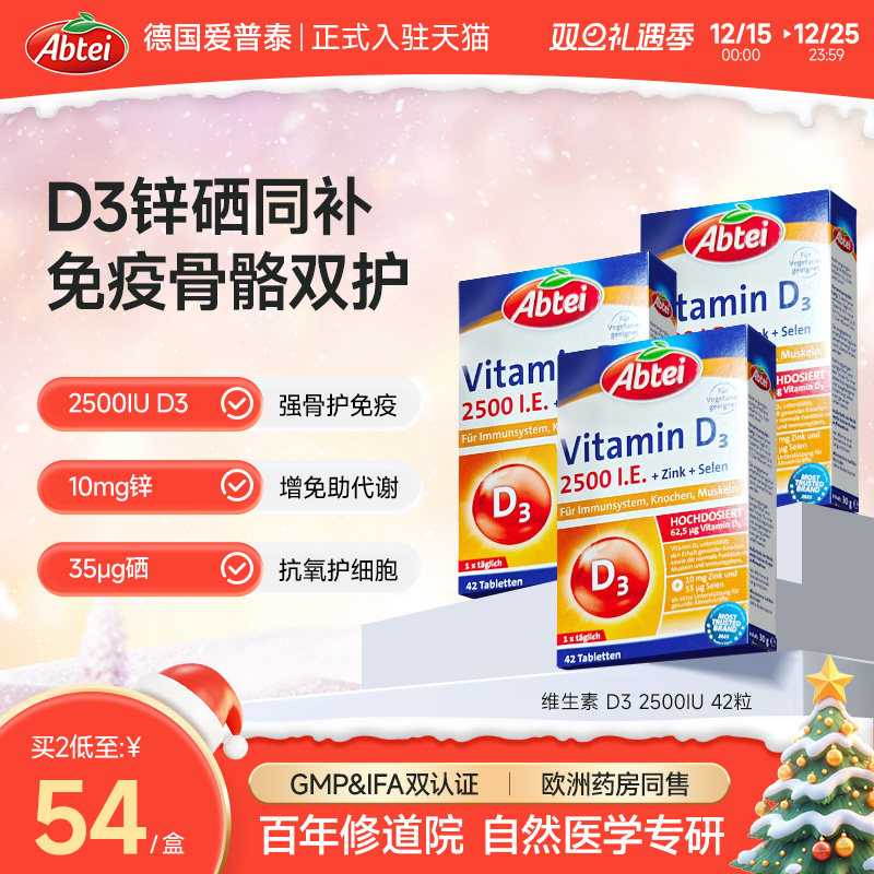 德国Abtei爱普泰维生素D3成人3盒