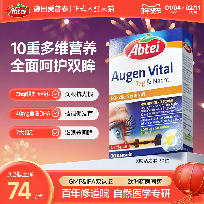德国Abtei爱普泰叶黄素DHA成人护眼软胶囊鱼油复合维生素原装进口,保健食品/膳食营养补充食品,叶黄素,淘宝优惠券,粉丝福利购,淘宝优惠卷