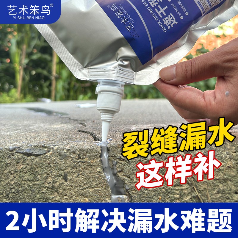 裂缝修补屋顶防水补漏材料水泥地面墙体缝隙灌封胶密封堵漏填缝剂