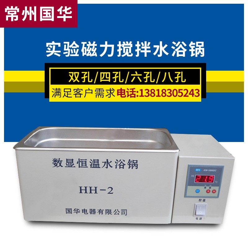 常州国华 双列两孔/四孔/六孔数显恒温水浴锅带磁力搅拌循环水浴,五金/工具,其它仪表仪器,淘宝优惠券,粉丝福利购,淘宝优惠卷
