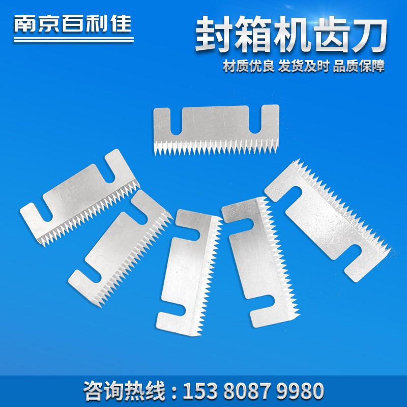 封箱机齿刀片 切胶带封口机齿切刀刀片封箱虚线刀包装机T型齿刀