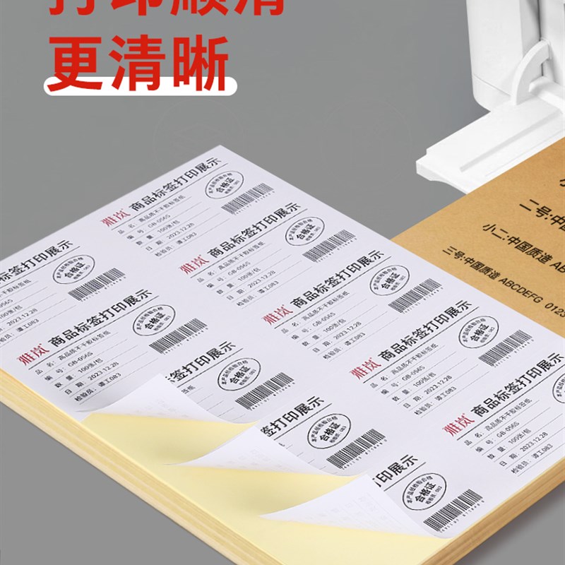 a4不干胶内切割标签打印纸黄底光面哑面亚光空白书写宣传贴纸喷墨