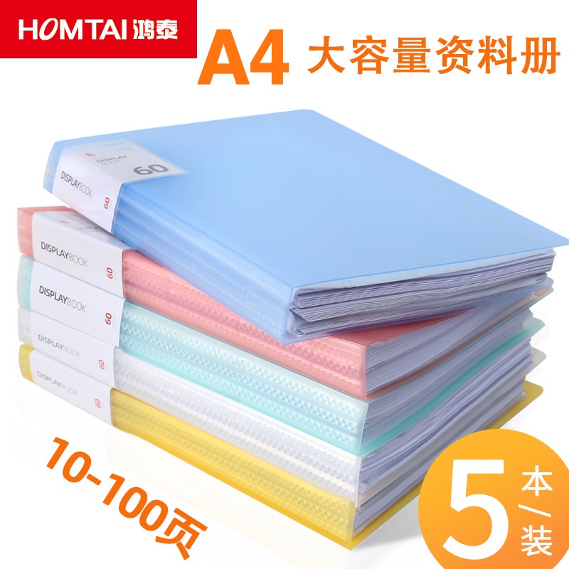 【五个装】鸿泰文件夹资料册A4办公学生多层收纳盒试卷整理谱夹乐