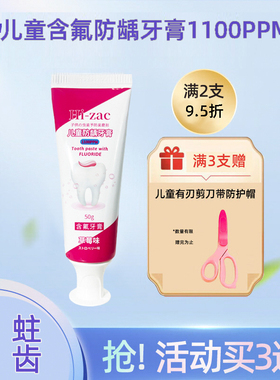 HI-zac儿童牙膏0-3-6-12岁以上防蛀牙防龋齿含氟固齿牙膏