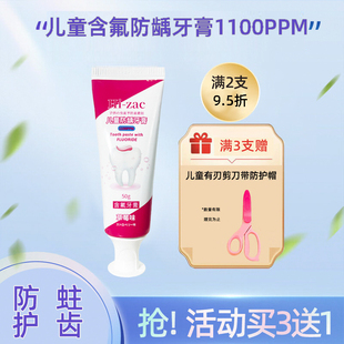 HI-zac儿童牙膏0-3-6-12岁以上防蛀牙防龋齿含氟固齿牙膏