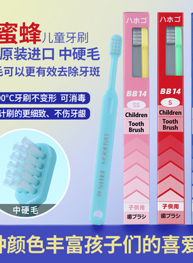日本原装进口小蜜蜂中硬毛儿童牙刷BB14S-KN16M1-3-6-12岁牙刷