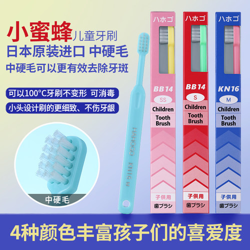 小蜜蜂BB14SKN16M中硬毛儿童牙刷