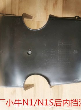 小牛电动原厂N1,N1S外壳pp件黑色件,挡泥板杂物箱牌照架前轮罩