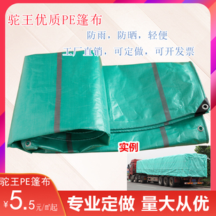 加厚防雨布防水防晒篷布货车户外遮阳遮雨塑料蓬布雨棚布油布定制