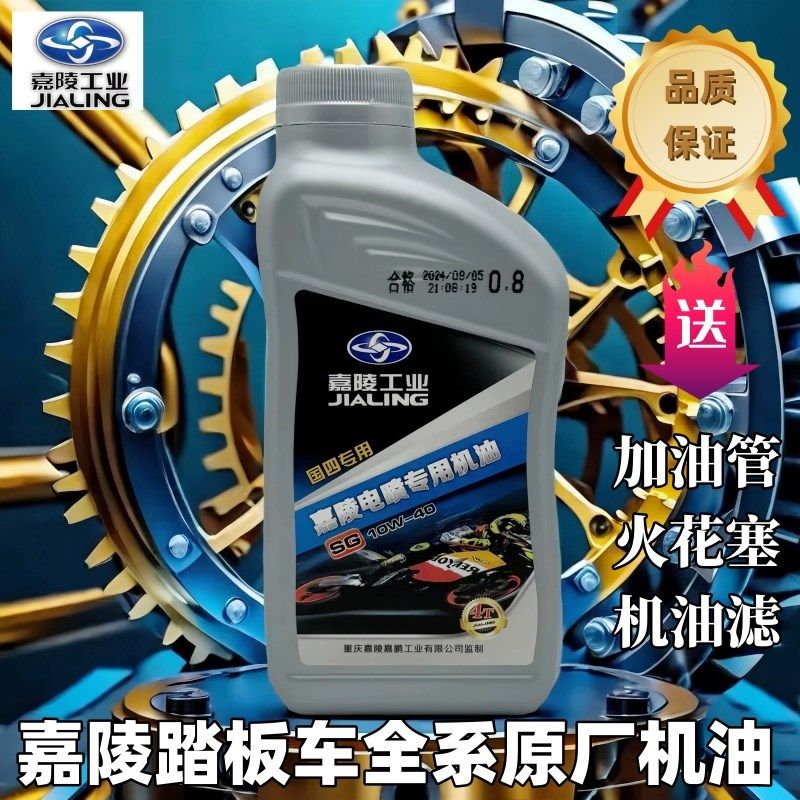 嘉陵摩托车专用原厂四冲程踏板车骑跨车4T送加油管火花塞包邮