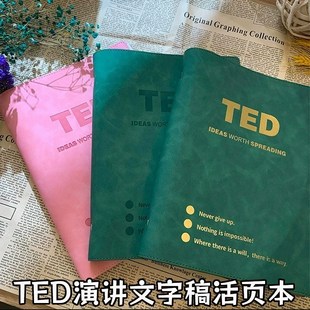 TED活页本夹日记本可拆卸演讲文字稿精读计划软皮B5手帐本2025版