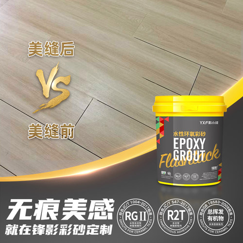 环氧彩砂调色定制 一砖一色 美缝剂瓷砖地砖专用水性哑光防水家用