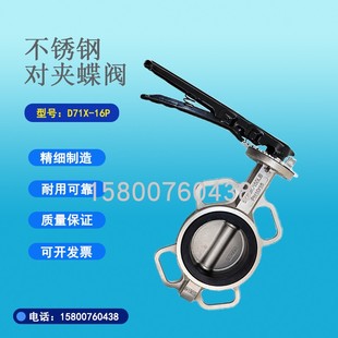 16P四氟密封石油冶金化工蝶阀 16P橡胶D71F 不锈钢手动对夹式 D71X