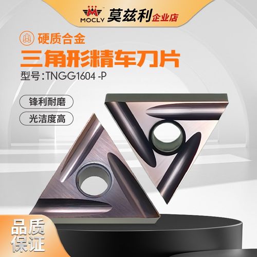 高温合金不锈钢专用三角形数控精车刀片粒TN1604010204外圆内孔