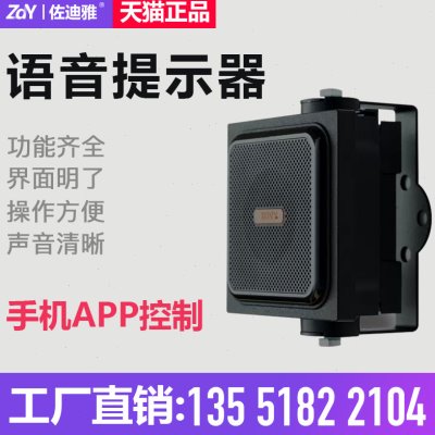 交通信号灯人行过街语音提示器手机APP控制红绿灯盲人钟语音提示