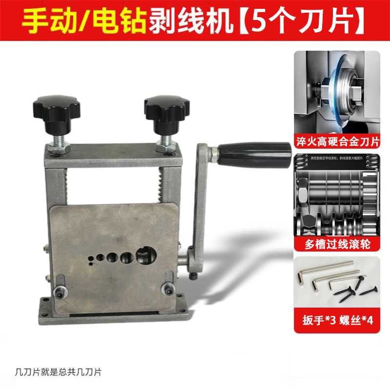 多孔剥线机c废铜线家用废旧电缆去皮机拨线皮神器小型自动剥线器