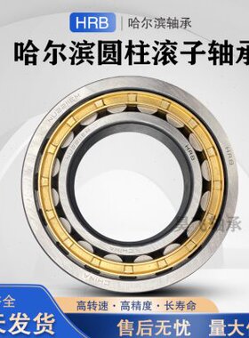 哈尔滨HRB轴承N NU NJ NUP 1052 1056 1060 1064 1068 1072  EM