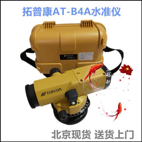 TOPCON拓普康24倍率AT-B4A水准仪 32倍率AT-B2自动安平室外水平仪