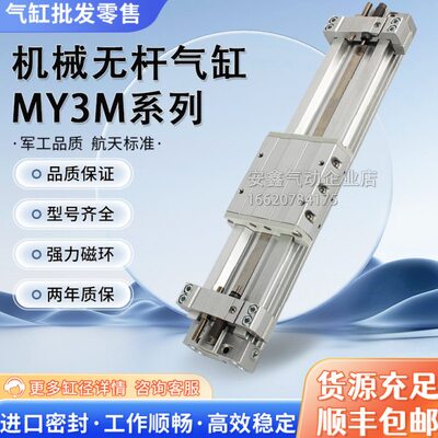 气缸MY3A32 MY3B32-500 550 600 650 700 750 800 850 900H L-M9B