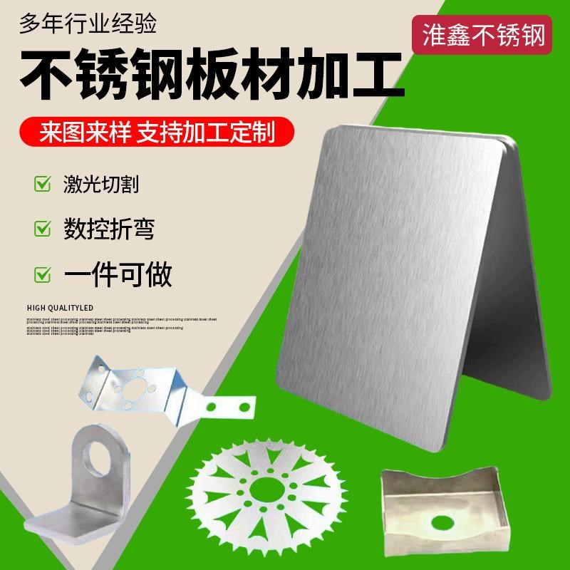 201不锈钢薄板激光切割m加工1带孔镜面加厚折边长Y方形5折弯
