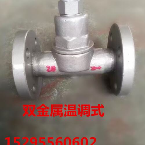 CS47H-16C 双金属片疏水阀 热静式疏水阀 温调式蒸汽疏水阀 法兰
