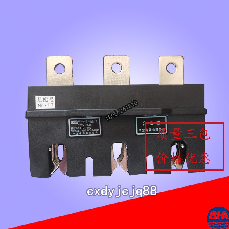 中意电器CZC3抽屉柜一次接插件主电路静插件CZT2-160A-250A-400A