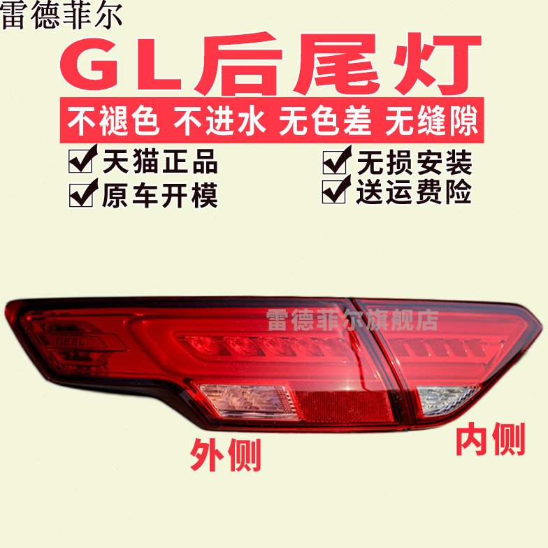 适配吉利帝豪GL后尾灯总成17181920年款转向灯罩倒车后大灯刹车灯