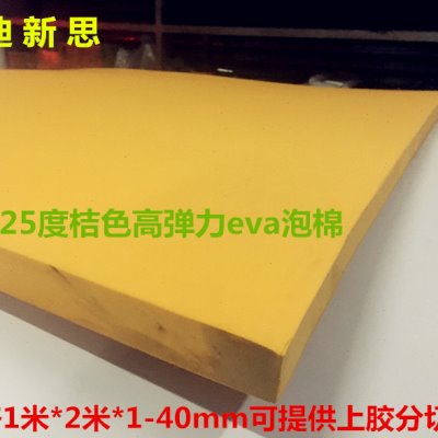 25度桔黄色橡胶高弹EVA泡棉材料 垫刀模泡棉刀版弹垫 软包肩垫