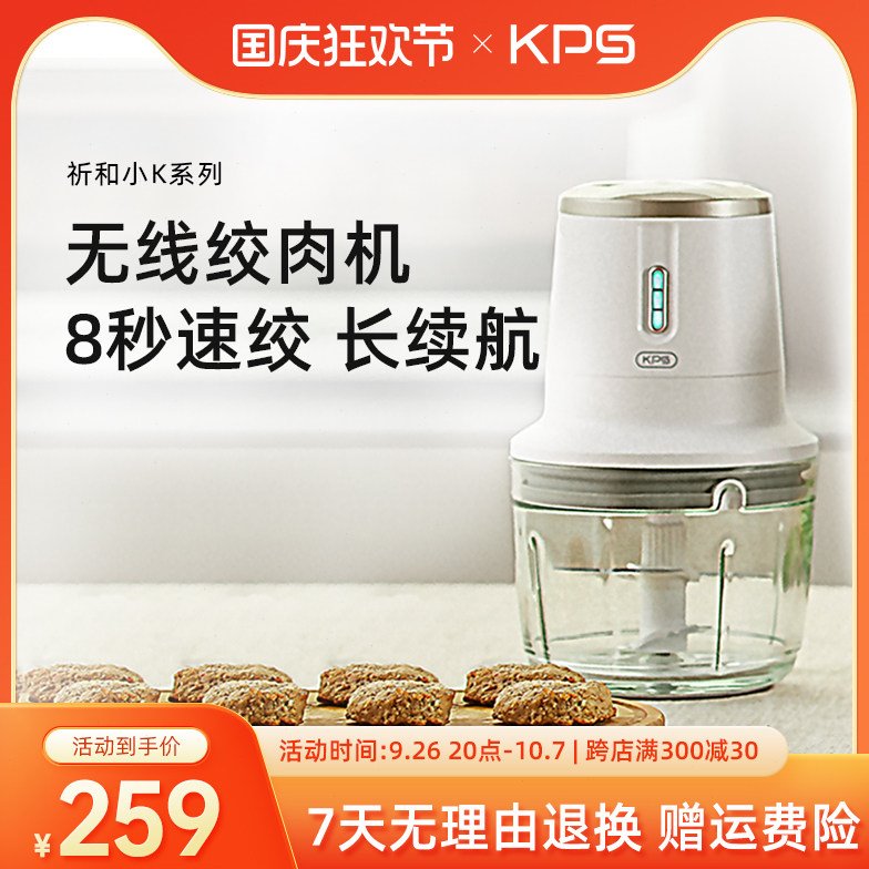 KPS祈和无线绞肉机家用电动小型绞菜碎肉辅食料理搅拌机绞馅机W1M
